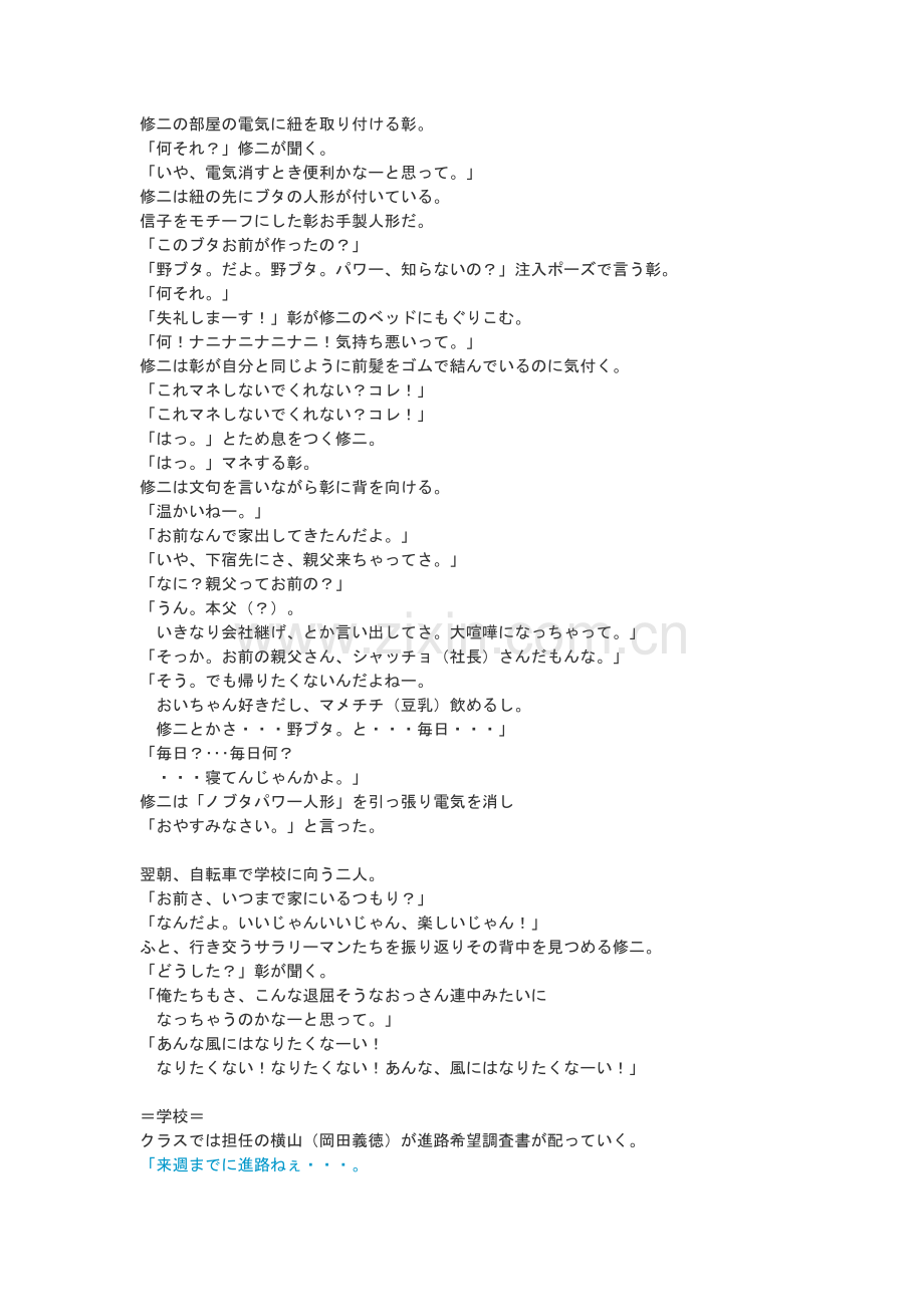 野猪大改造-第06集.doc_第2页