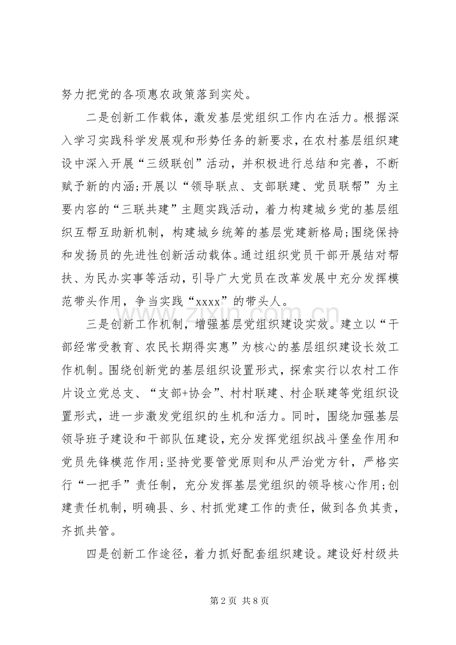 20XX年农村党建工作计划范文 (4).docx_第2页