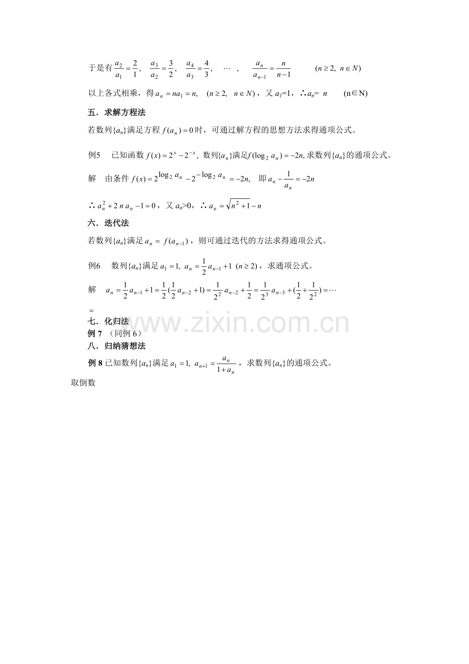 数列通项公式的若干求法.doc_第2页