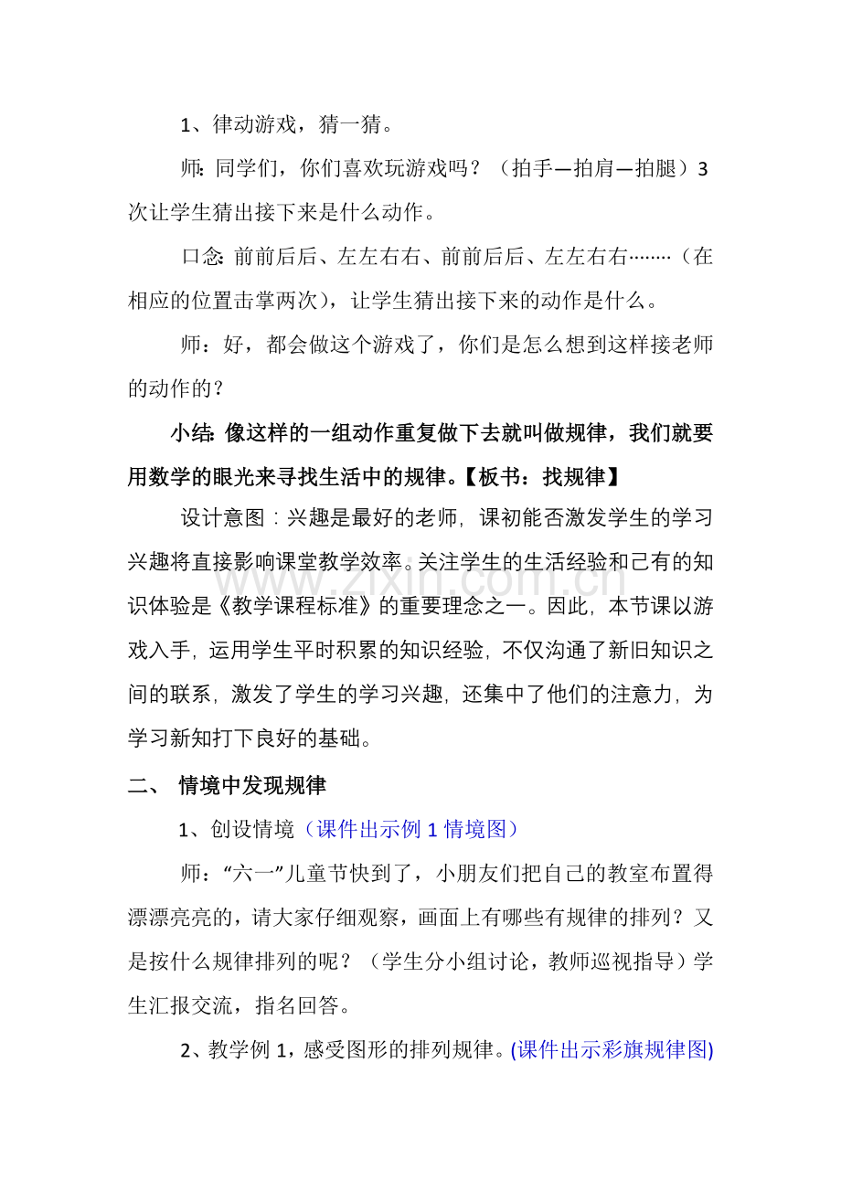 《找规律》教学设计.docx_第2页