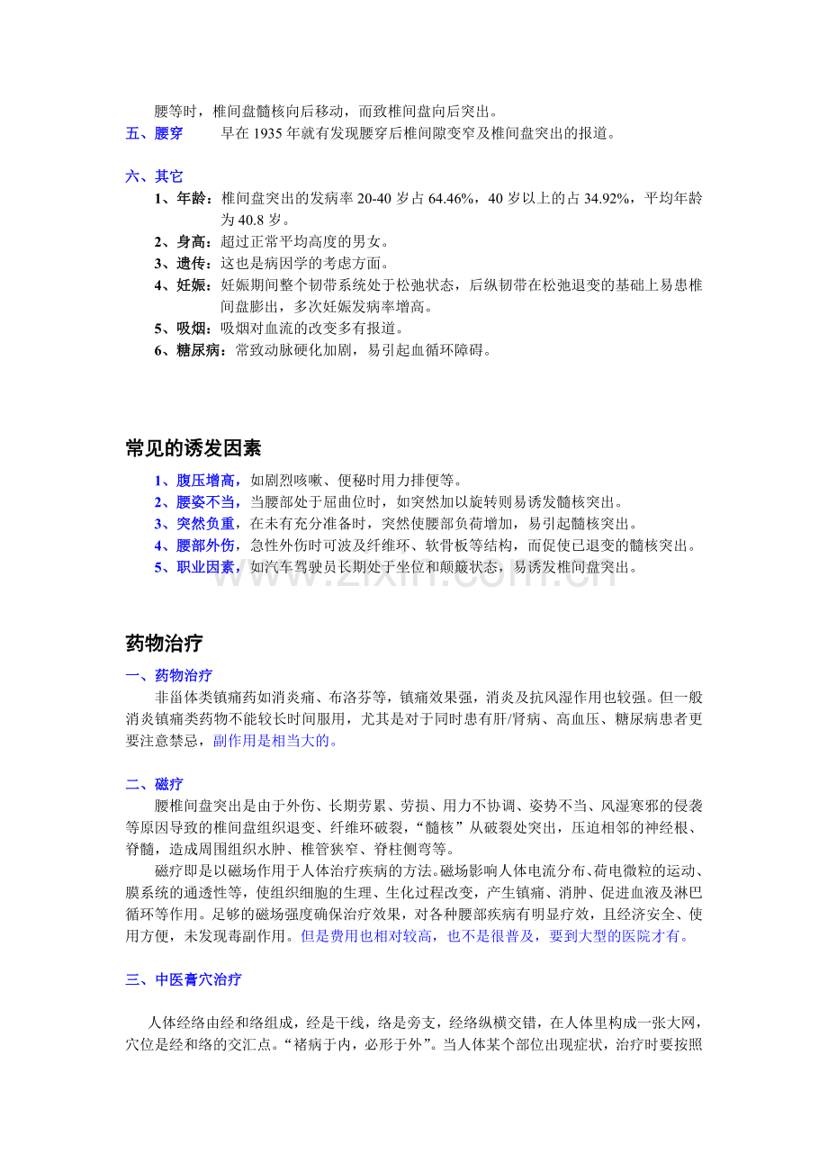 腰椎间盘突出症的治疗方法.doc_第2页