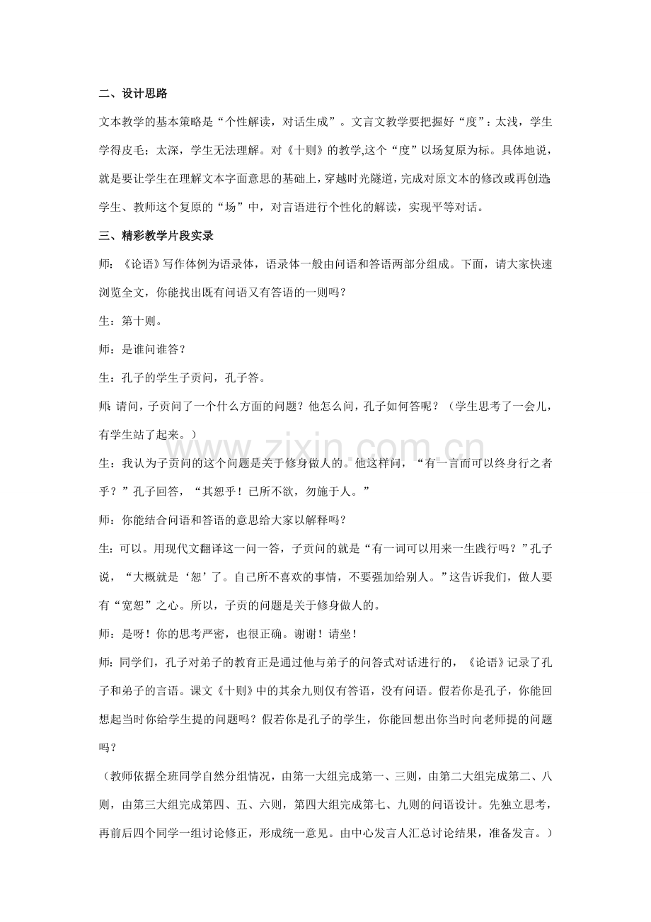 七年级语文上册 10《论语十则》教学案例 新人教版.doc_第2页