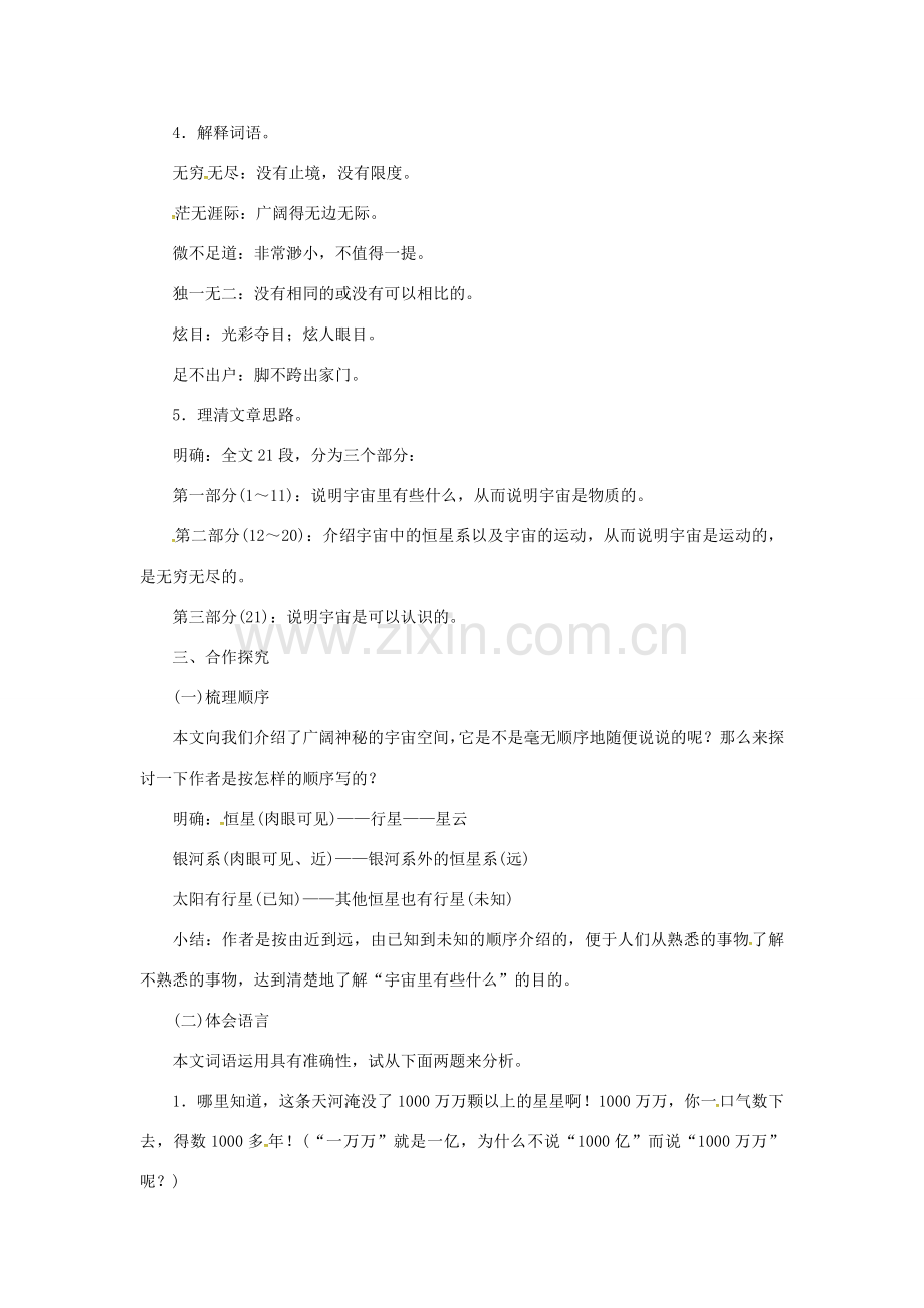 秋季版七年级语文上册 第五单元 22《宇宙里有些什么》教案 苏教版-苏教版初中七年级上册语文教案.doc_第2页