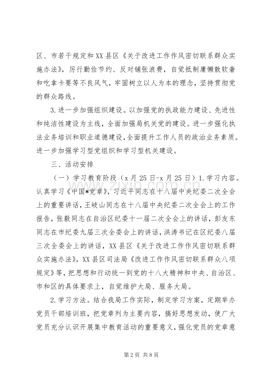 20XX年党员个人学习计划范文.docx_第2页