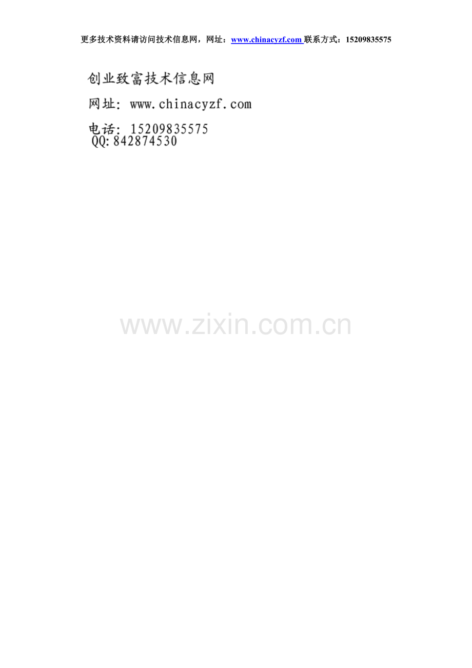 F1155、治疗肠梗阻药物配方制备工艺技术.doc_第2页