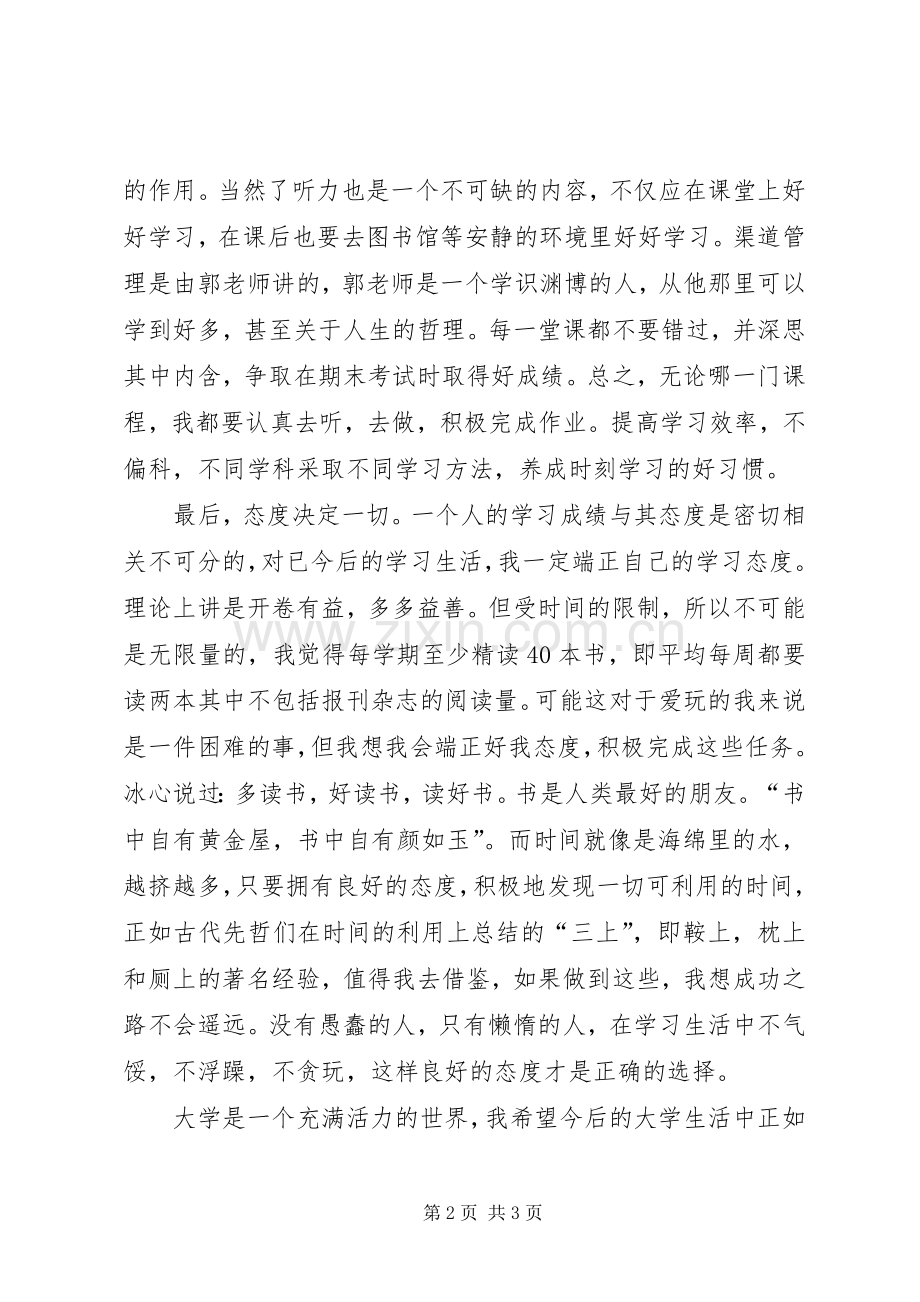 大学第三年学习计划 .docx_第2页