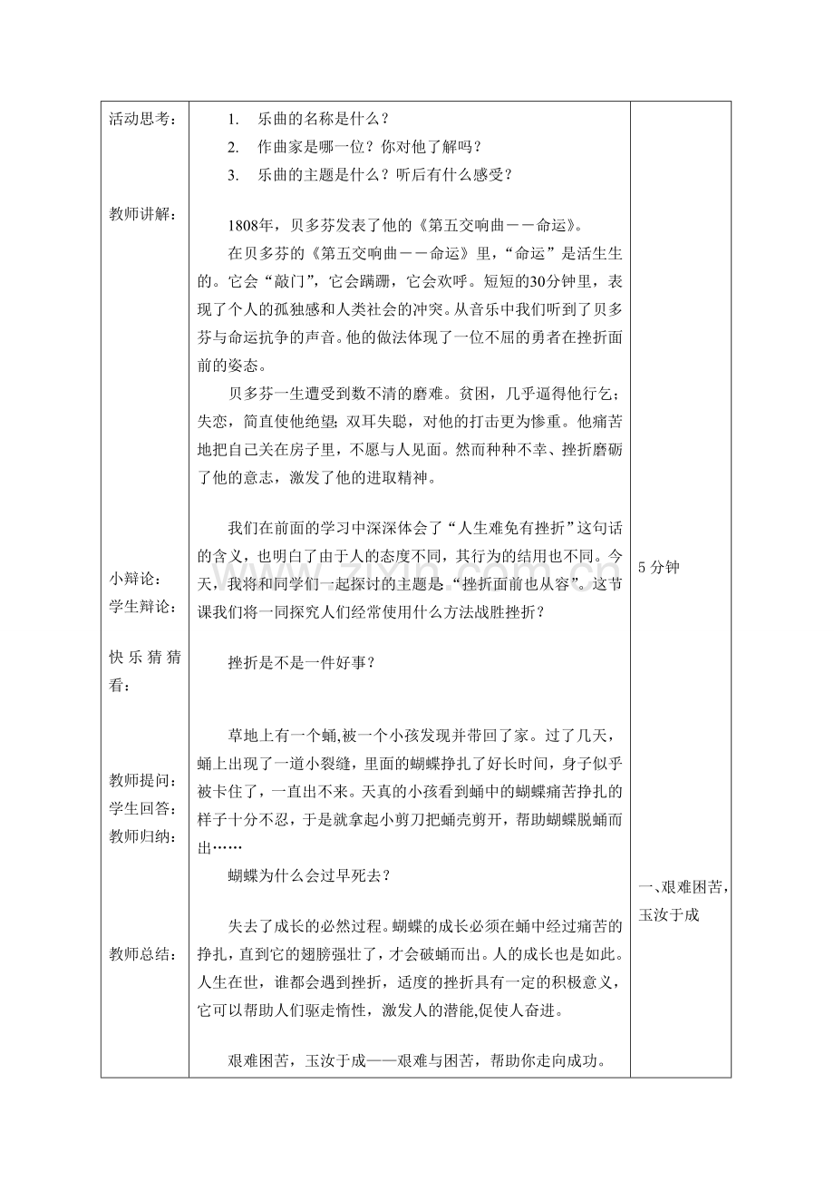 七年级政治挫折面前也从容教案.doc_第2页