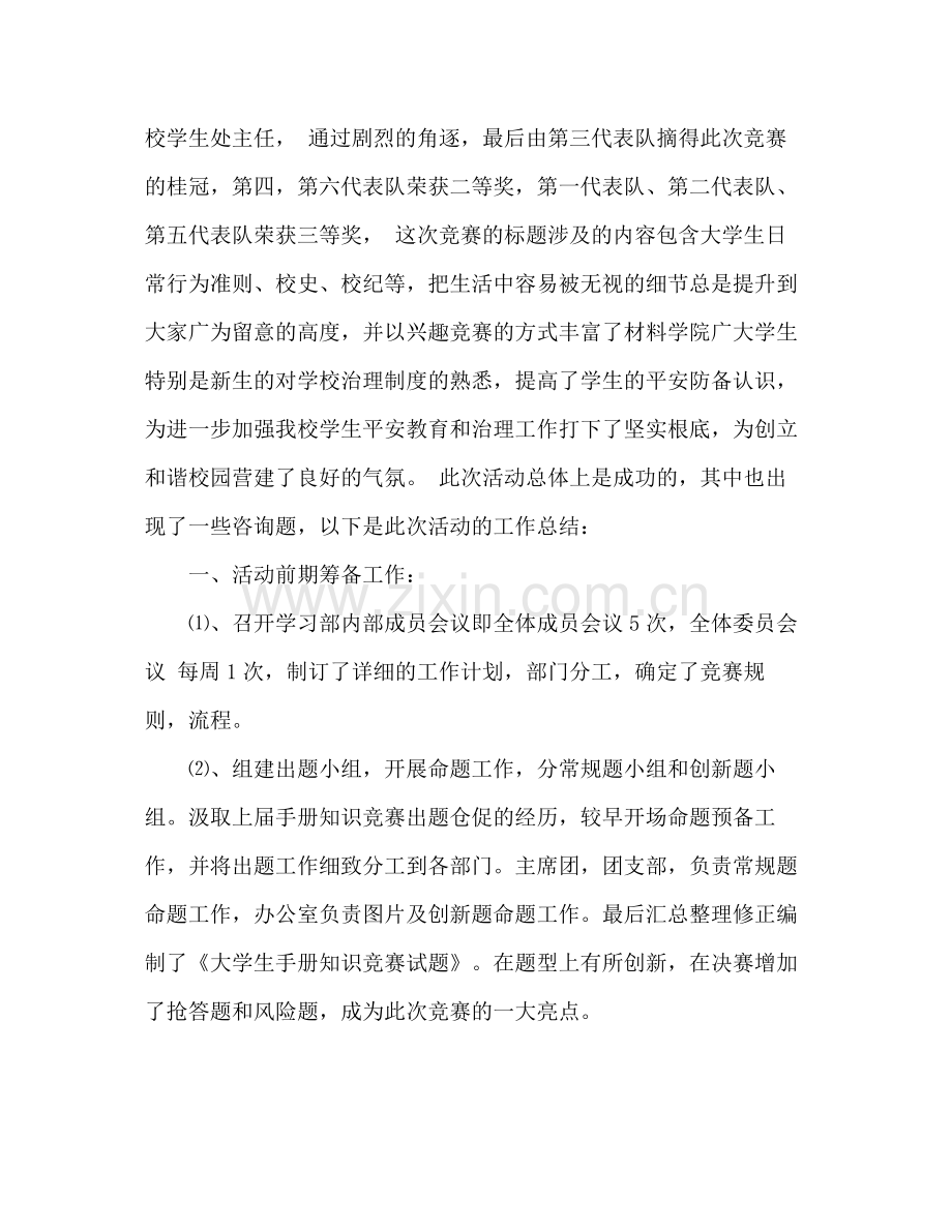 大学生手册知识竞赛决赛活动参考总结（通用）.docx_第2页