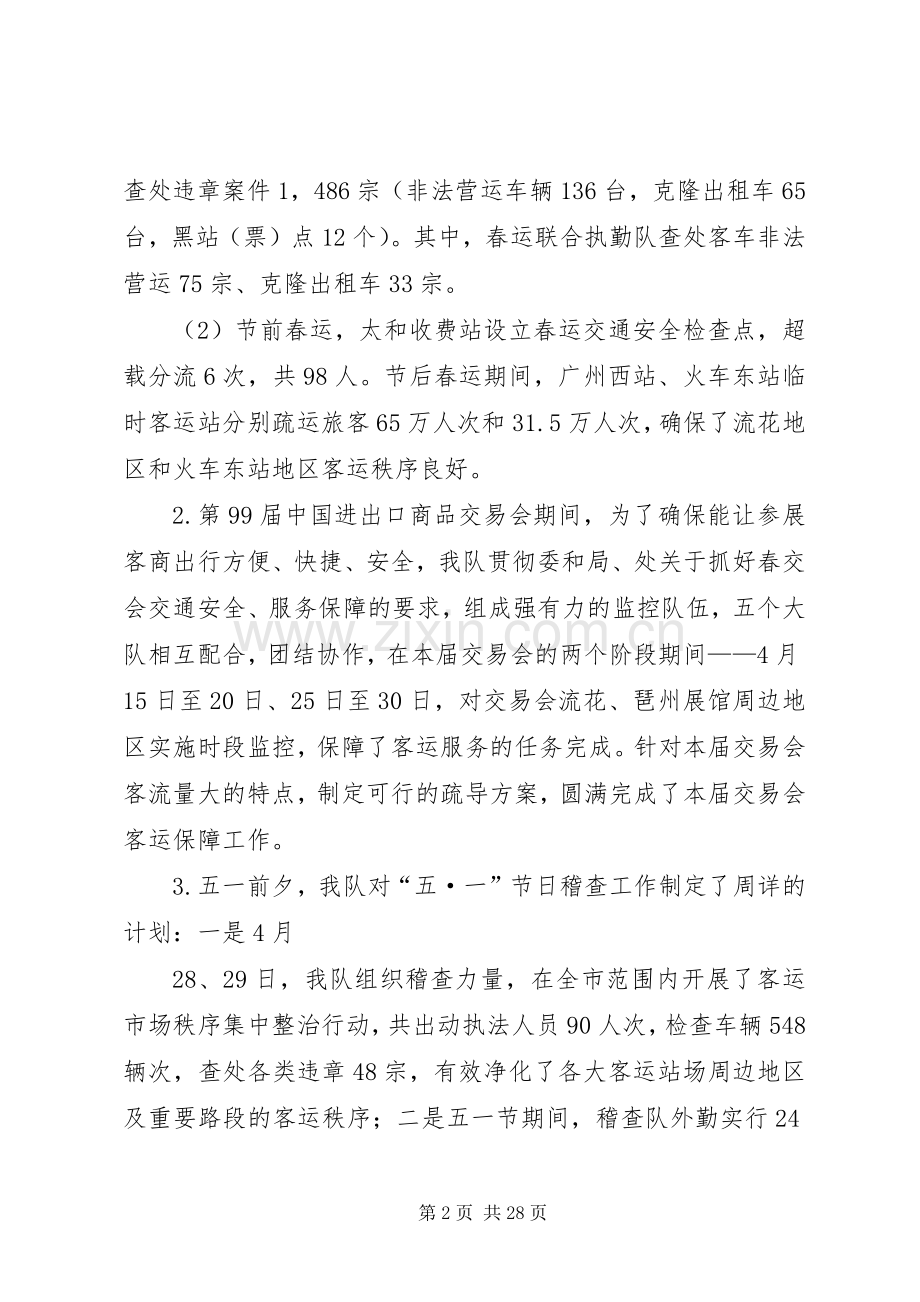 交通稽查大队上半年工作总结及下半年工作计划_1.docx_第2页