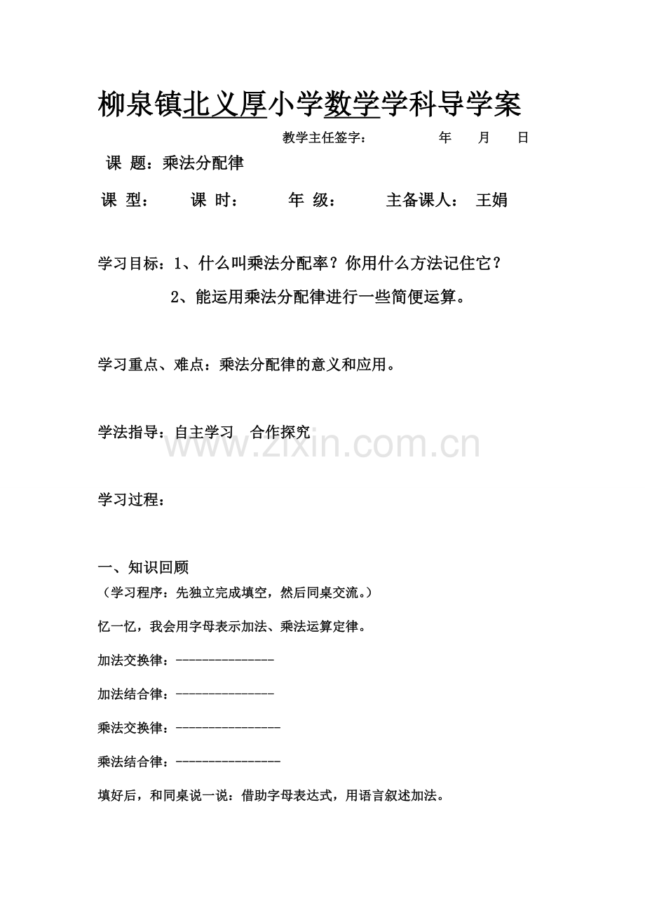小学数学2011版本小学四年级乘法分配律率.doc_第1页