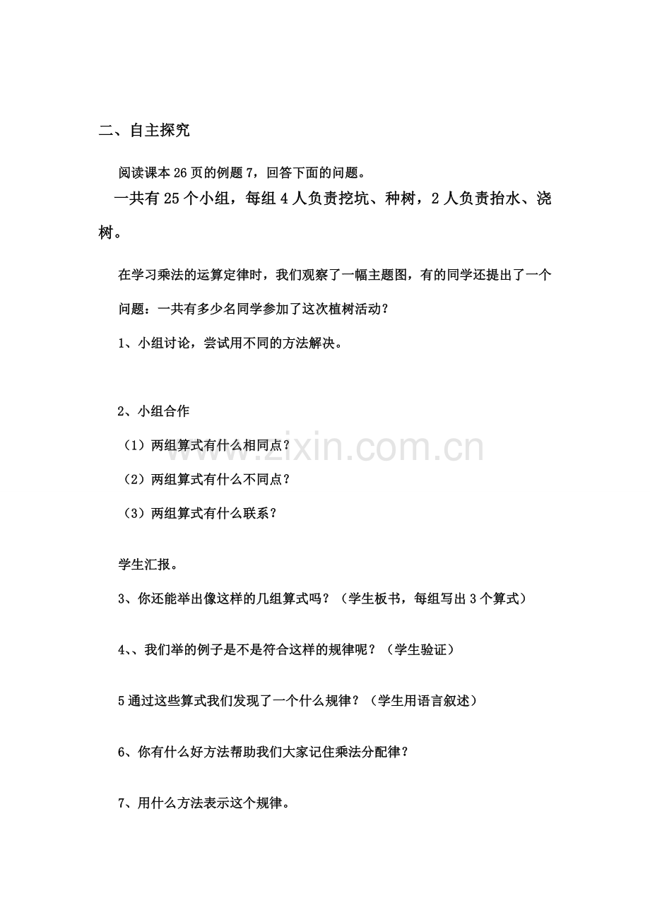 小学数学2011版本小学四年级乘法分配律率.doc_第2页