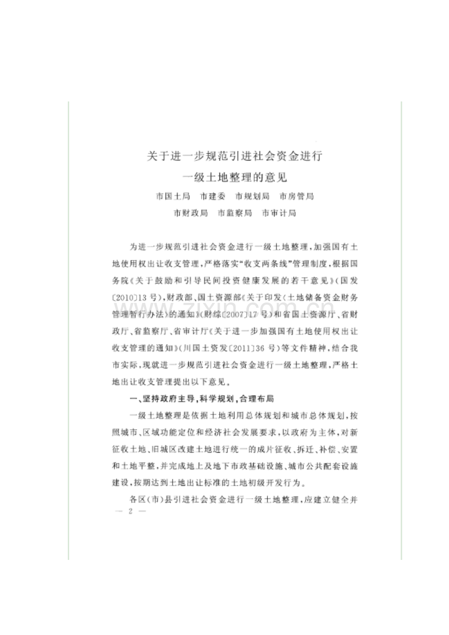 进行一级土地整理意见.doc_第2页