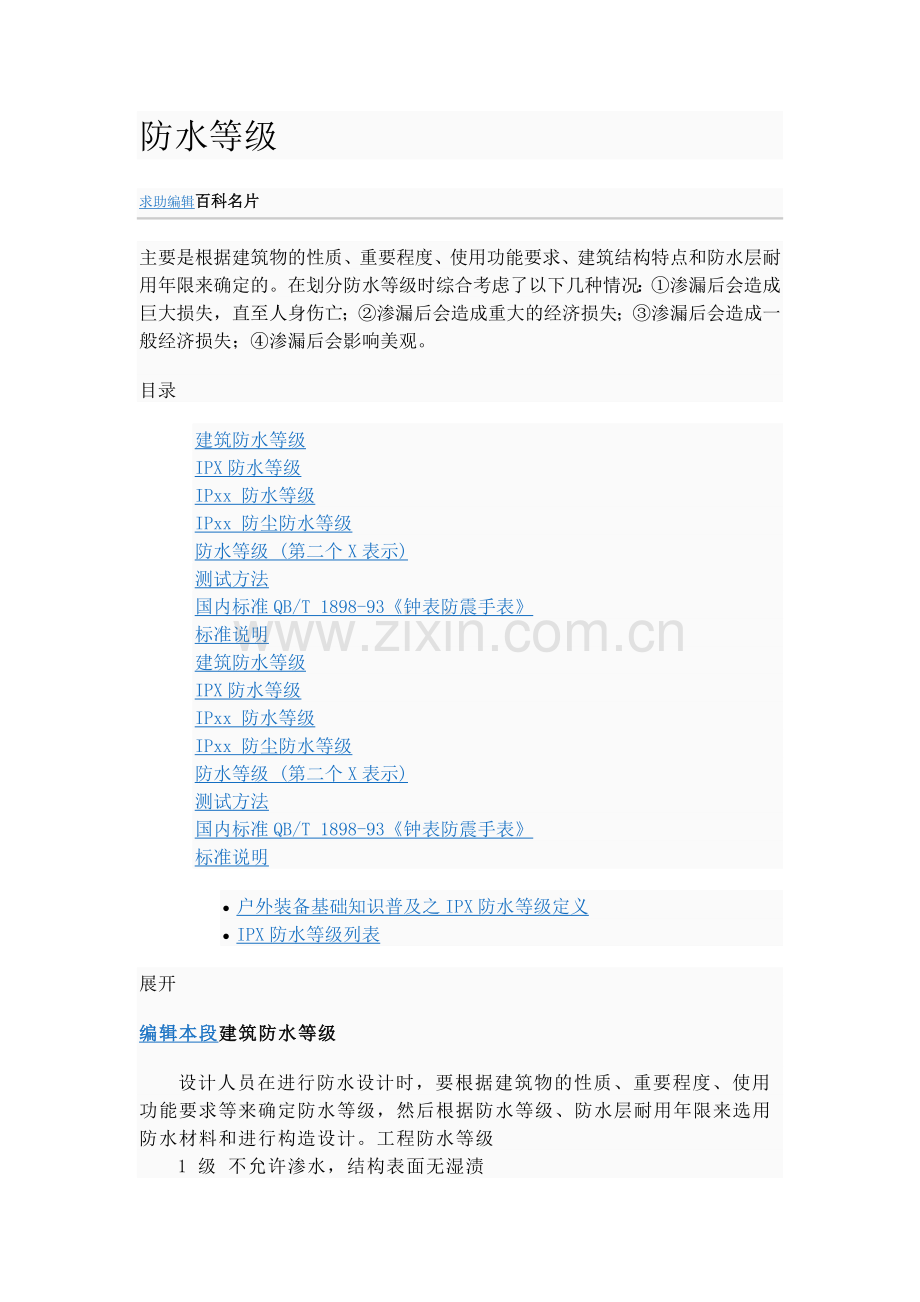 防水防尘等级.doc_第1页