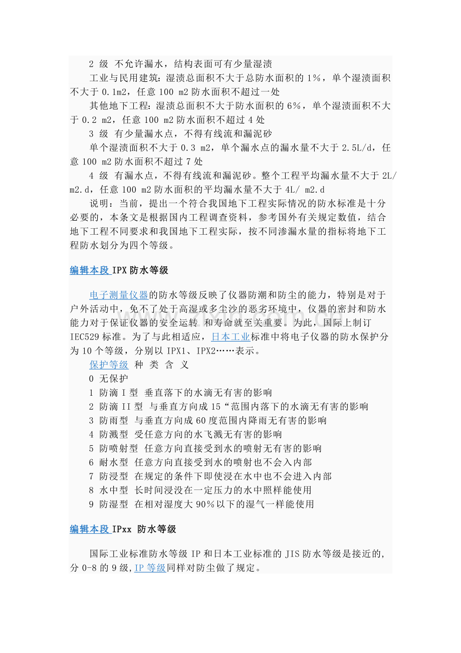 防水防尘等级.doc_第2页