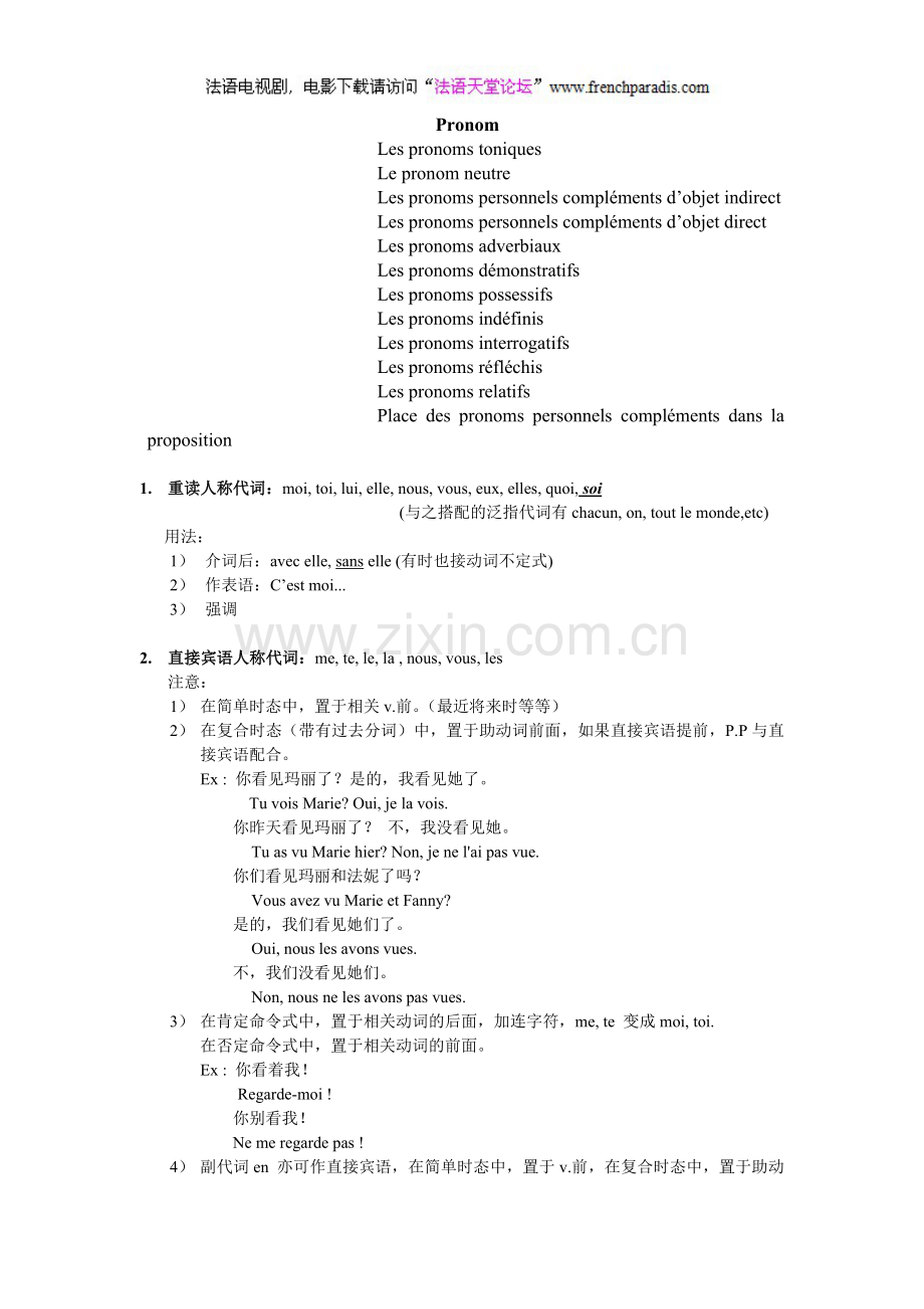 【法语天堂论坛】法语代词总结.doc_第1页