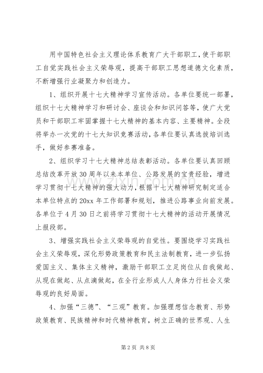 公路系统精神文明建设工作计划.docx_第2页