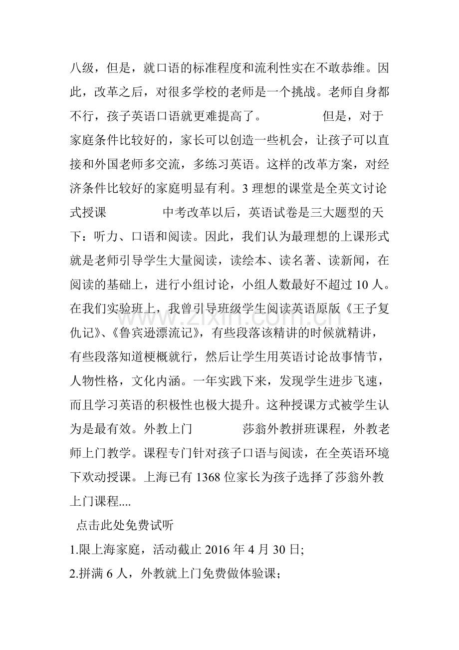 中考英语改革已经出炉,新增口语考试,学生该如何调整英语学习策略？.doc_第2页