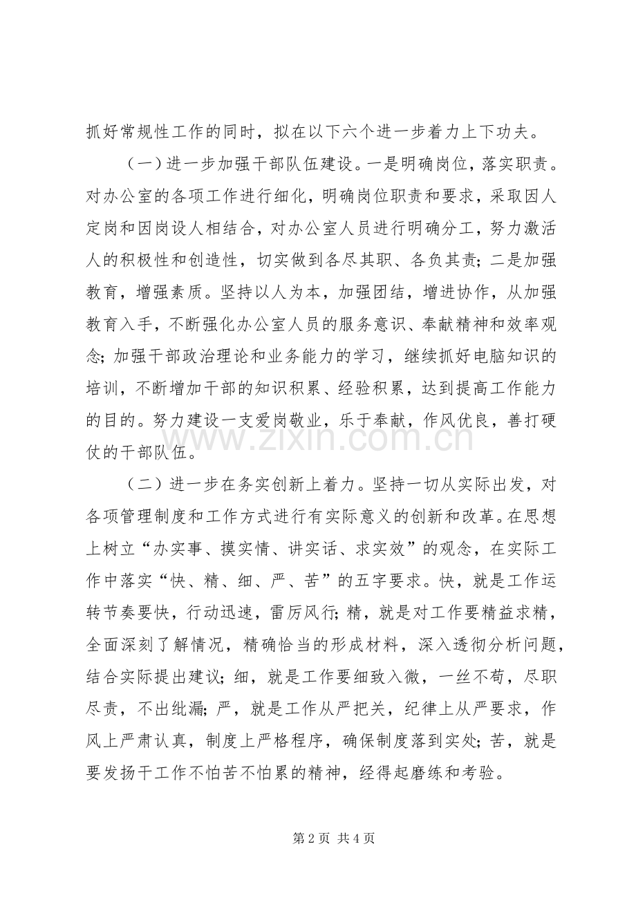 关于办公室的年度工作计划.docx_第2页