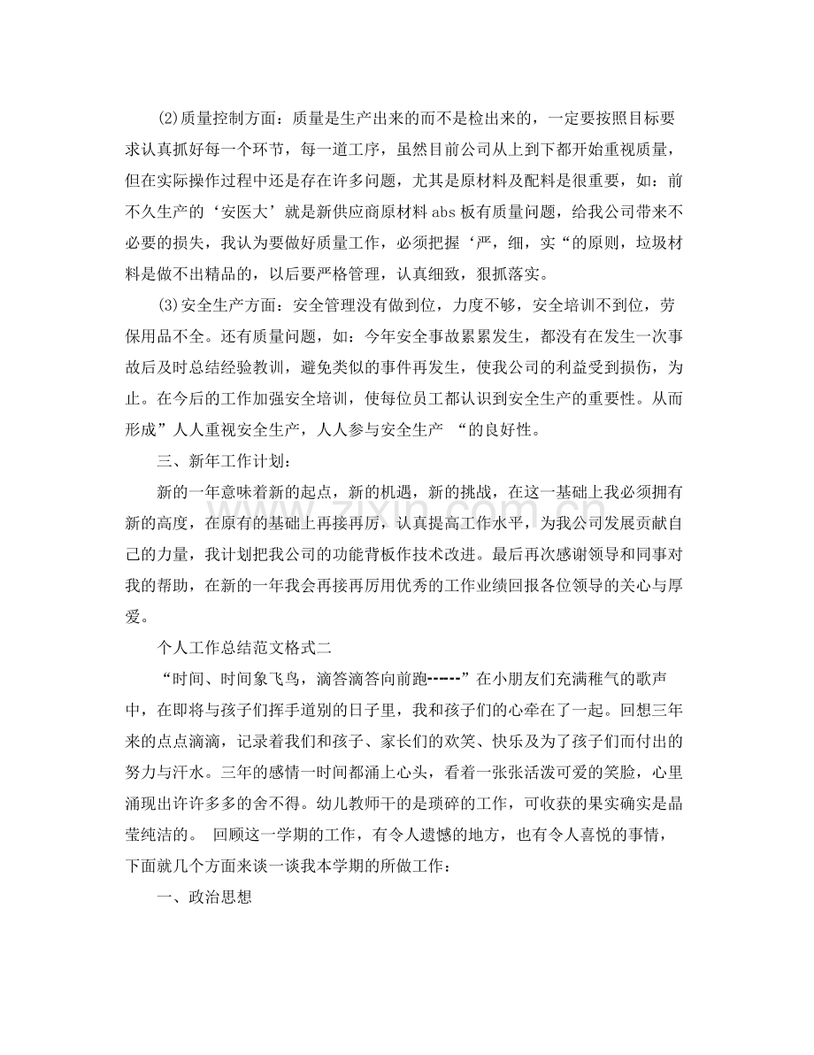 个人工作总结范文格式 .docx_第2页