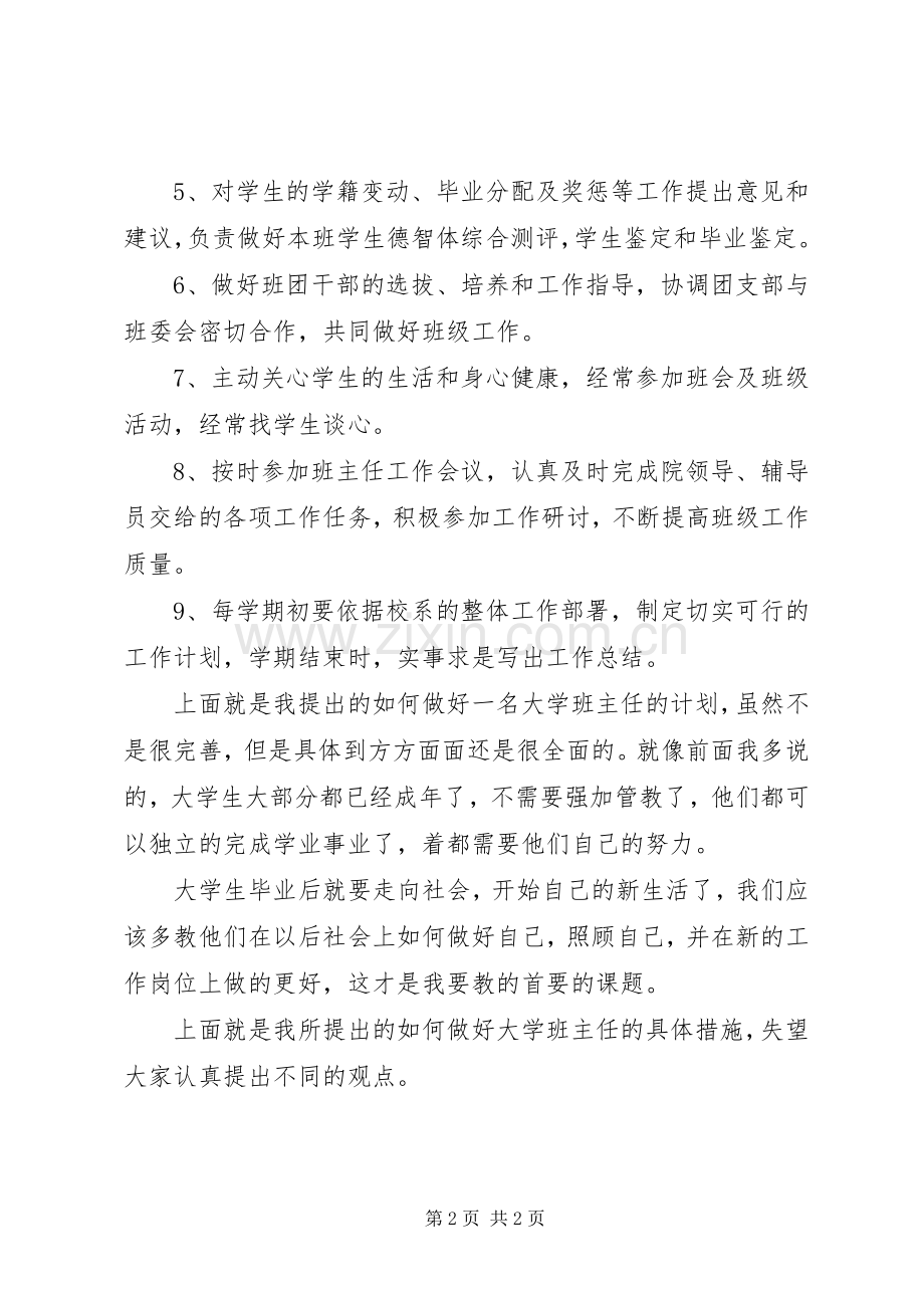 大学班主任教育工作计划.docx_第2页