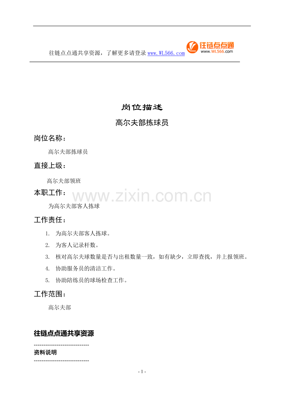 高尔夫部拣球员.DOC_第1页