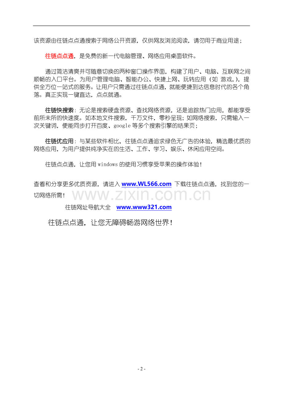 高尔夫部拣球员.DOC_第2页