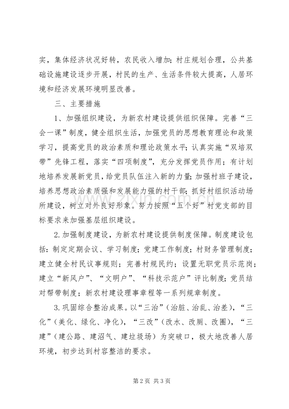 村工作总结和工作计划.docx_第2页