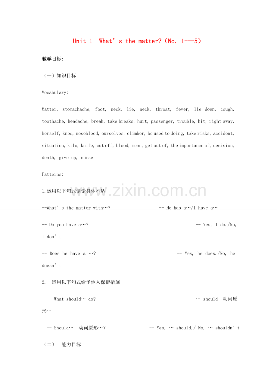 八年级英语下册 Unit 1 What’s the matter Period 1教案 （新版）人教新目标版-（新版）人教新目标版初中八年级下册英语教案.doc_第1页