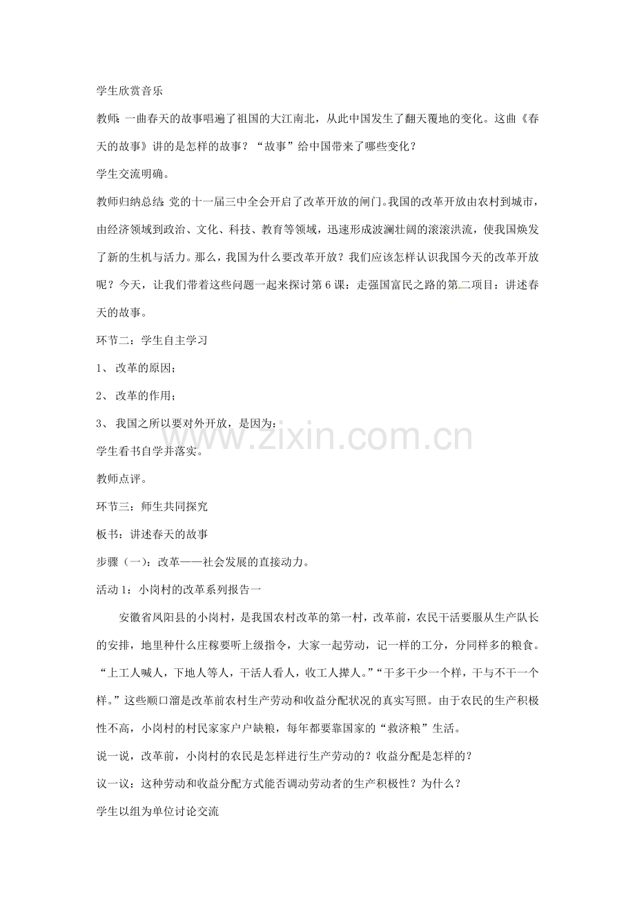 山东省枣庄市八年级政治上册 讲述春天的故事教案.doc_第2页