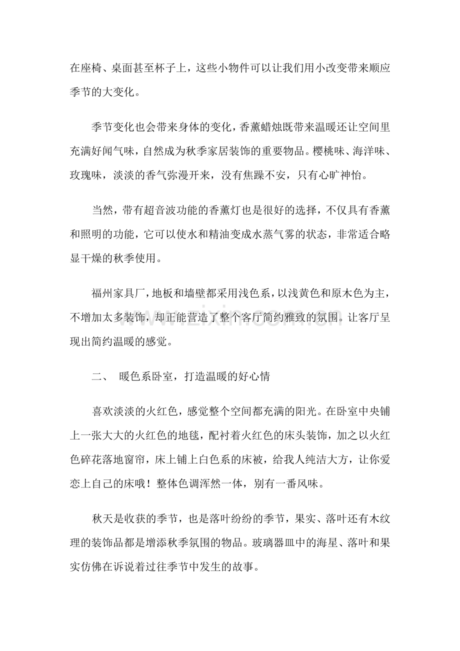 秋天住我家,暖色系家居给你温暖的家.doc_第2页
