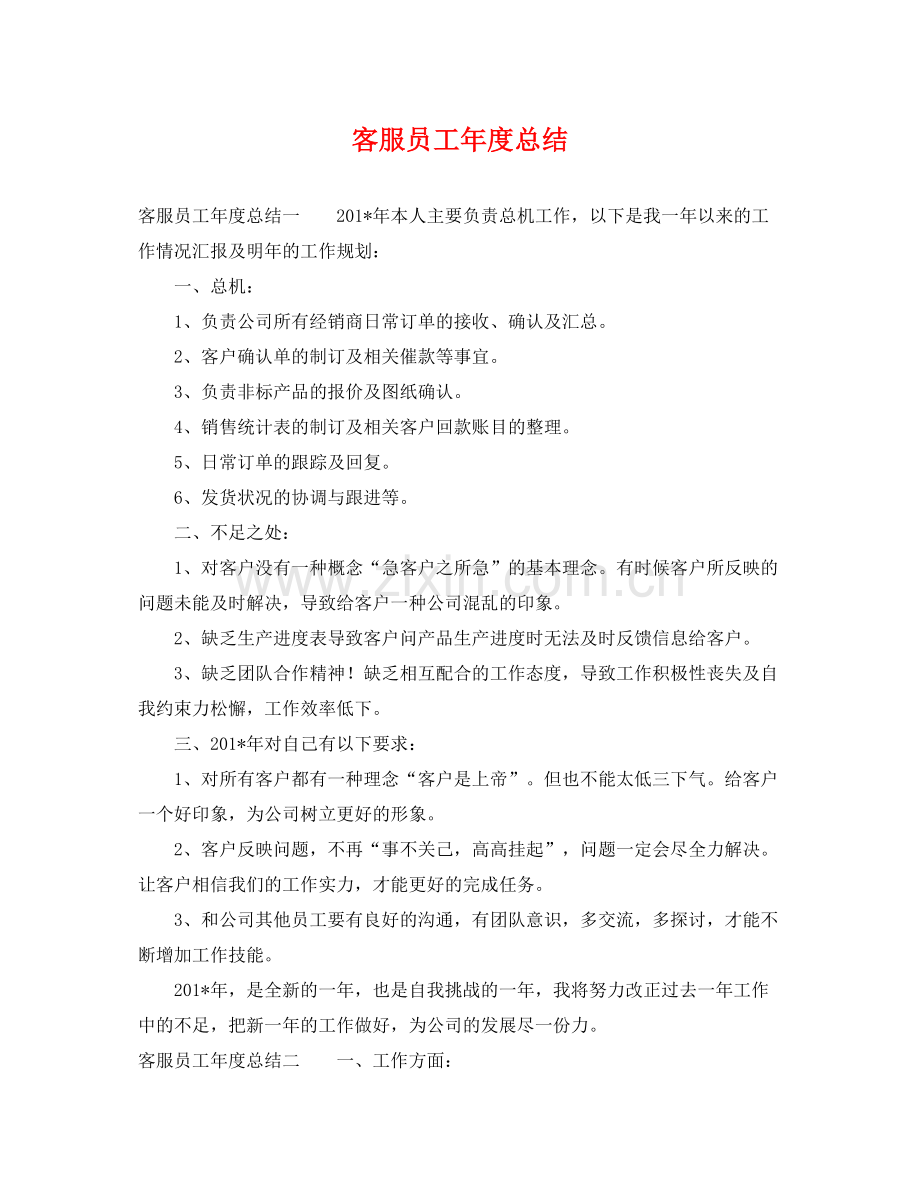 客服员工年度总结 .docx_第1页