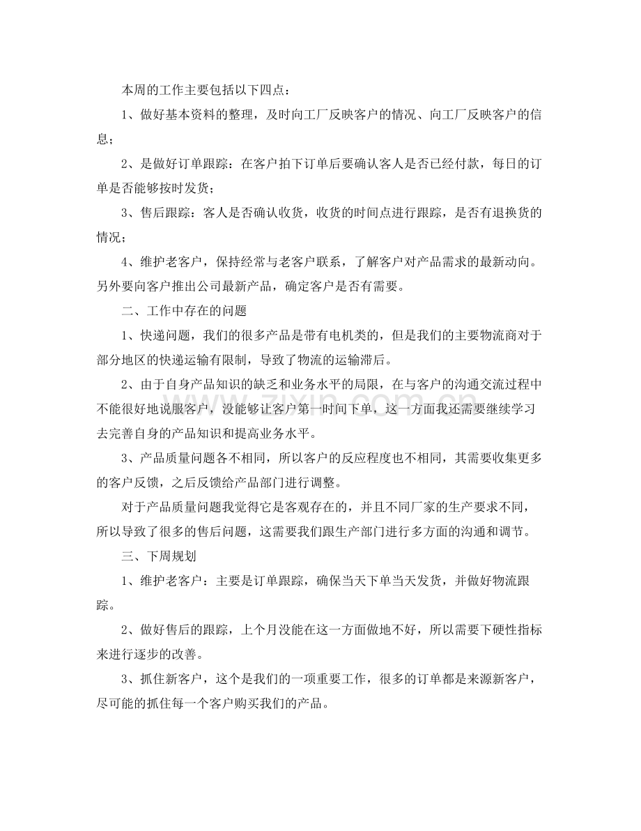 客服员工年度总结 .docx_第2页