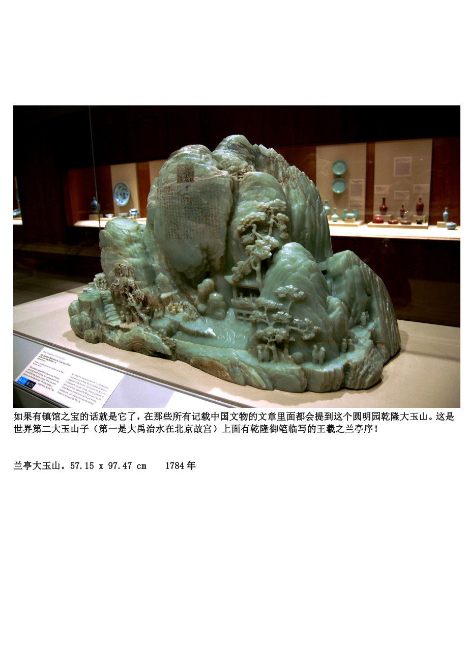 圆明园乾隆大玉山——兰亭大玉山.doc_第1页