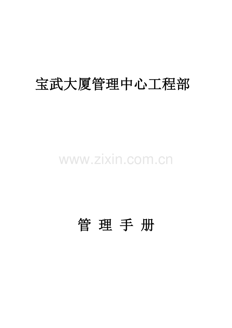大厦管理中心规章制度2017.doc_第1页