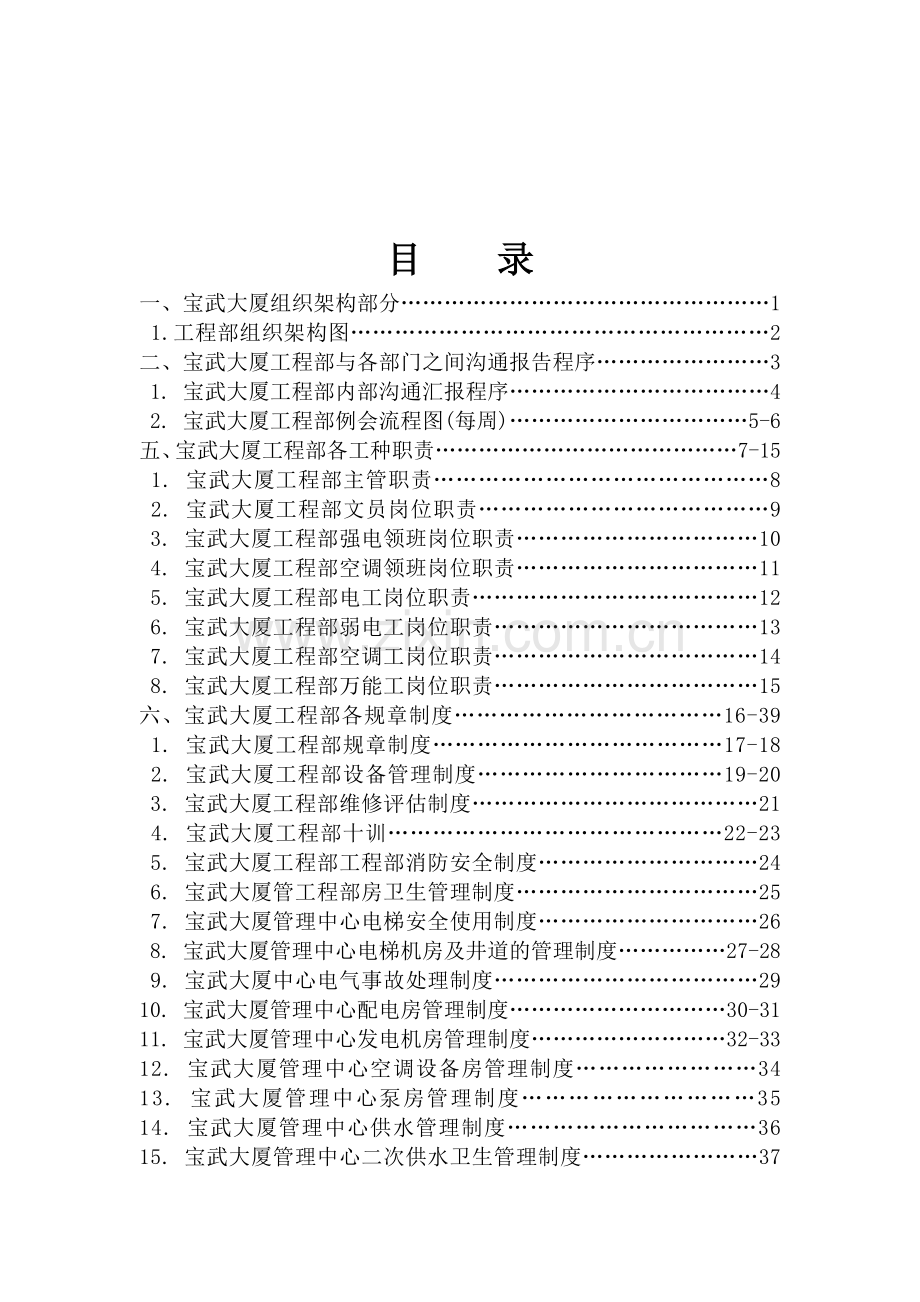 大厦管理中心规章制度2017.doc_第2页