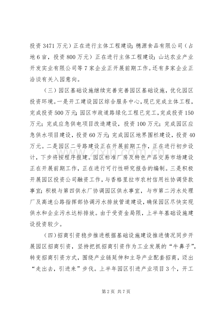 产业区办公室上半年工作总结及下半年工作计划.docx_第2页