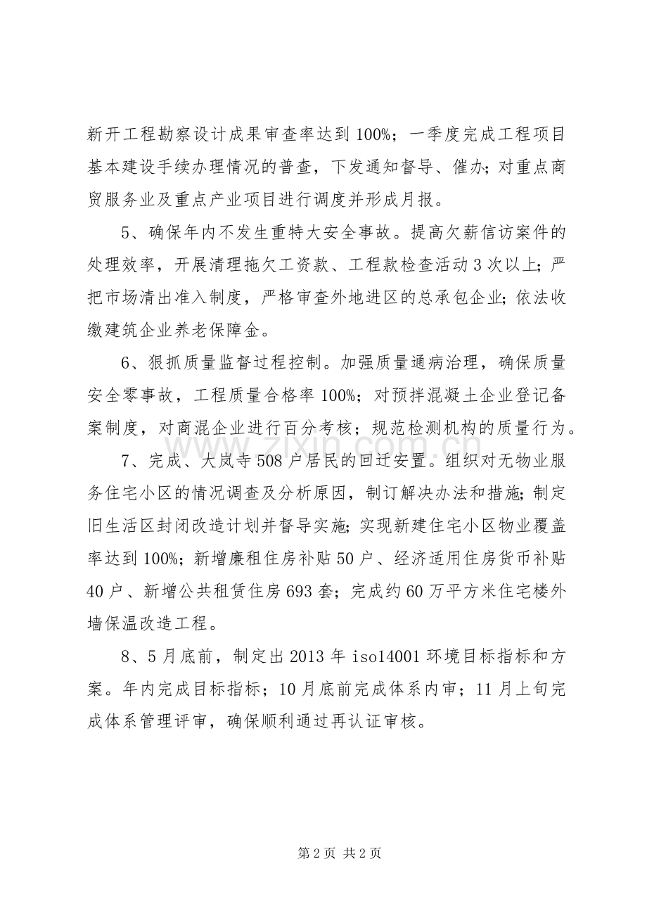 建设局XX年工作计划.docx_第2页