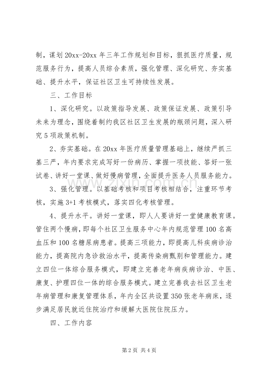 20XX年社区卫生工作计划 .docx_第2页