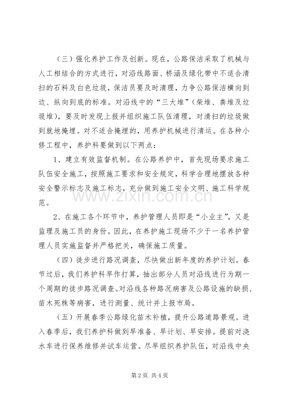 XX年路养科工作计划.docx_第2页