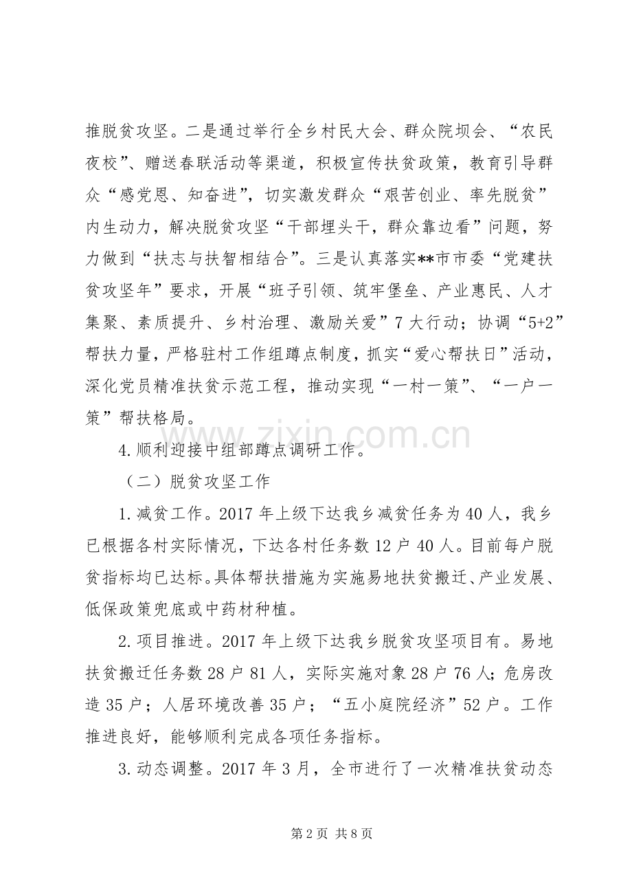乡人民政府关于XX年度工作总结及XX年工作计划.docx_第2页