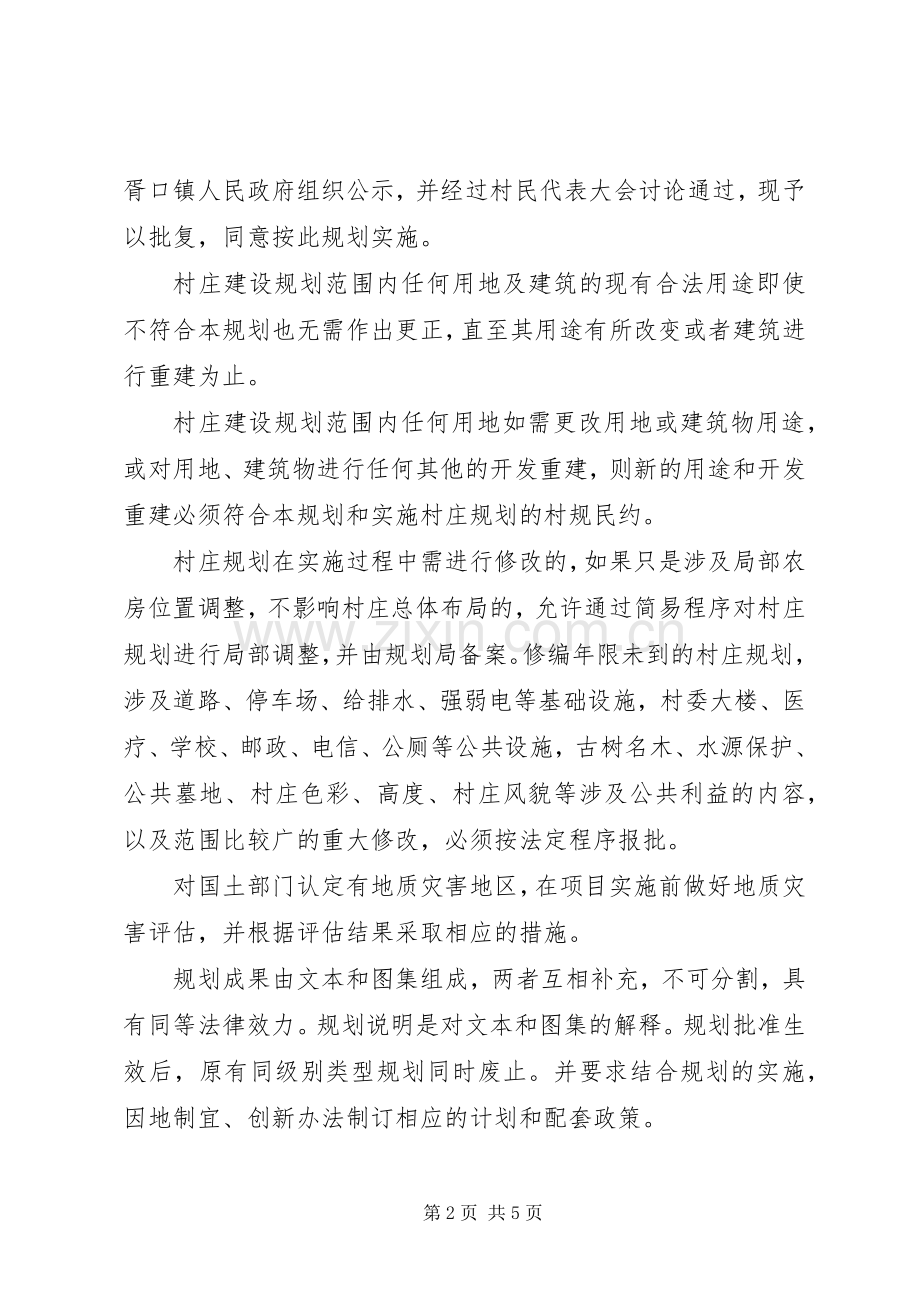 村庄规划格式批复范文.docx_第2页