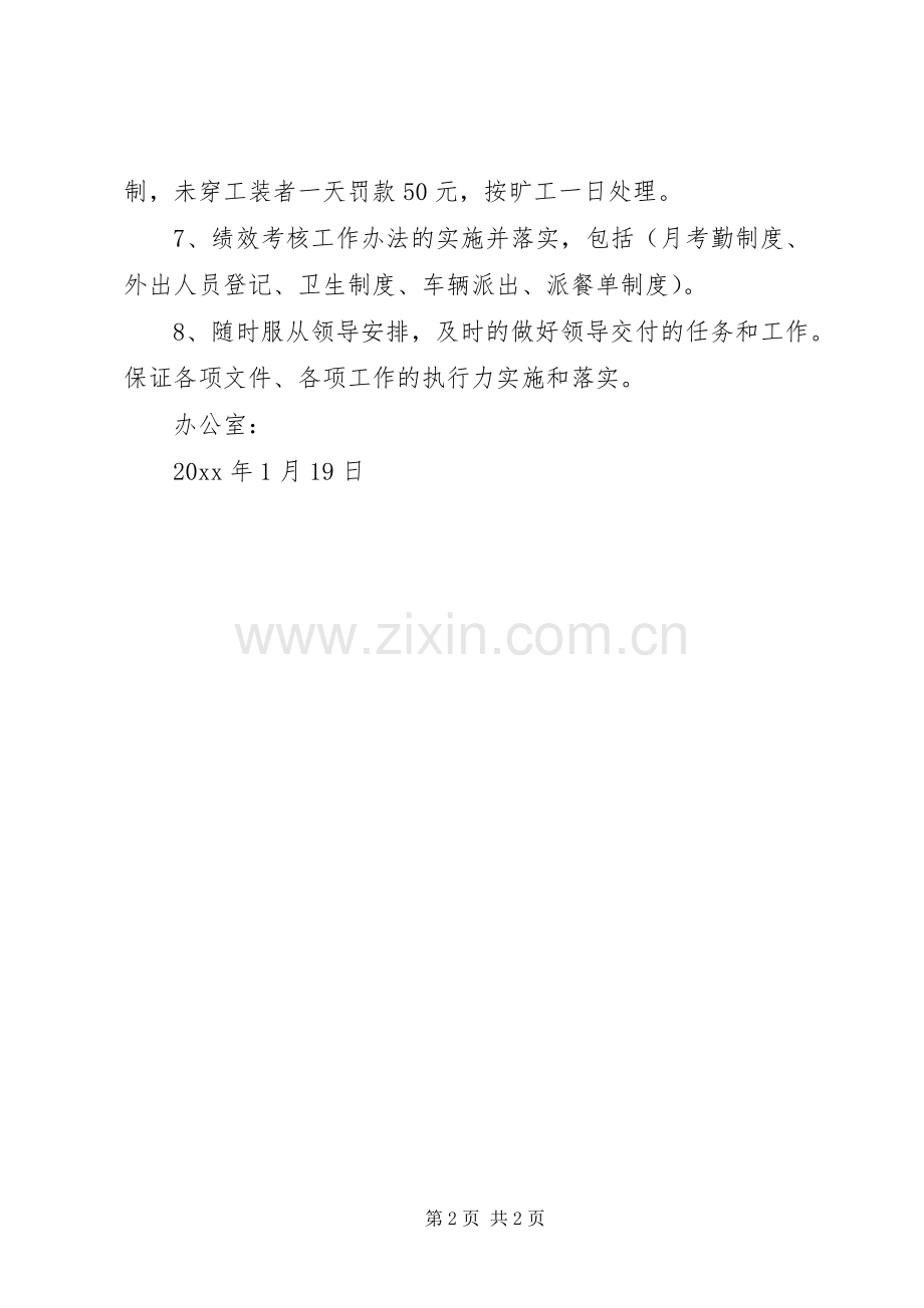 公司办公室二月份工作计划.docx_第2页