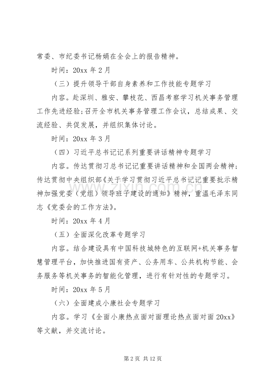 20XX年中心组学习计划三篇.docx_第2页