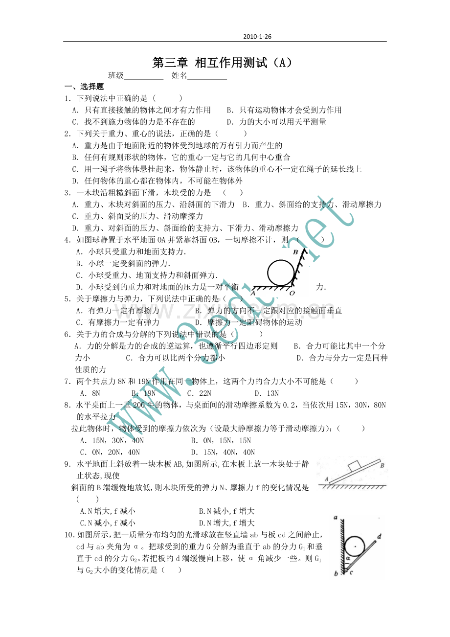 相互作用测试.doc_第1页