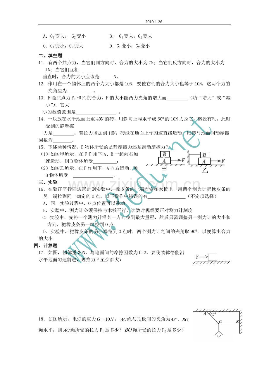 相互作用测试.doc_第2页