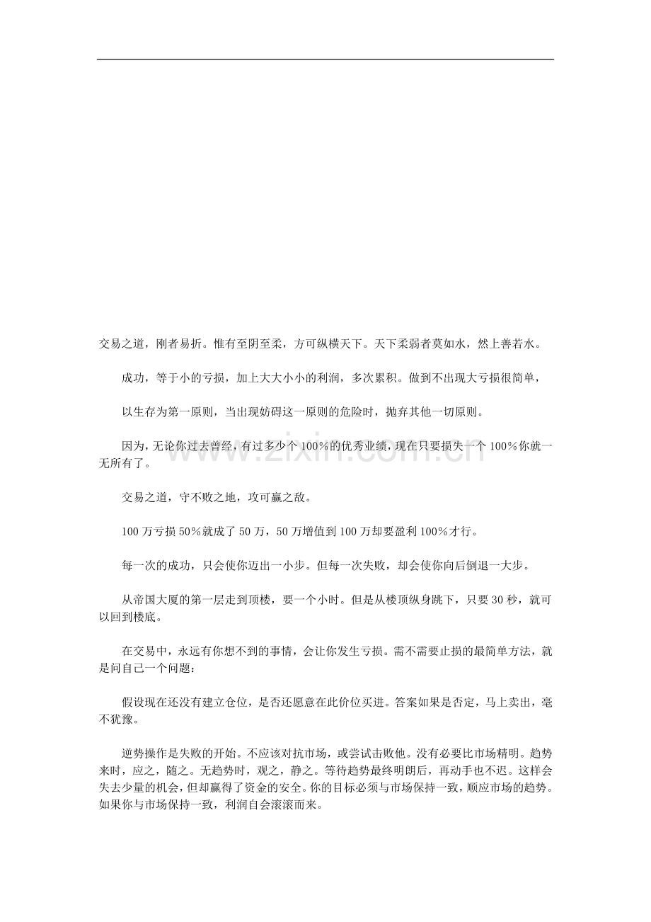 炒股小经验JEORSGYJ.doc_第1页
