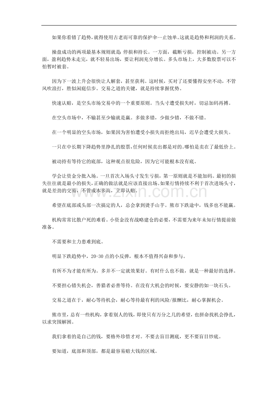 炒股小经验JEORSGYJ.doc_第2页