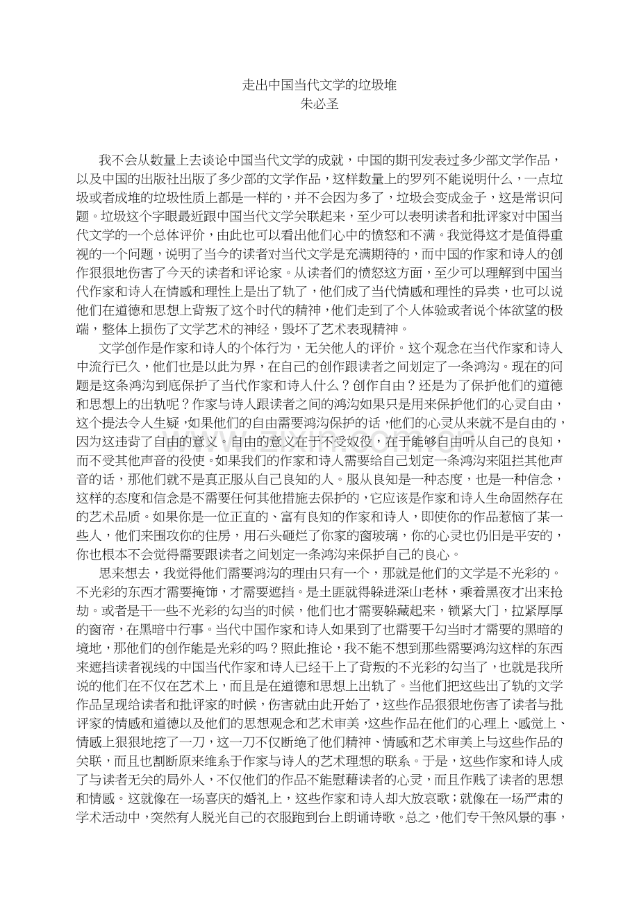 走出中国当代文学的垃圾堆.doc_第1页