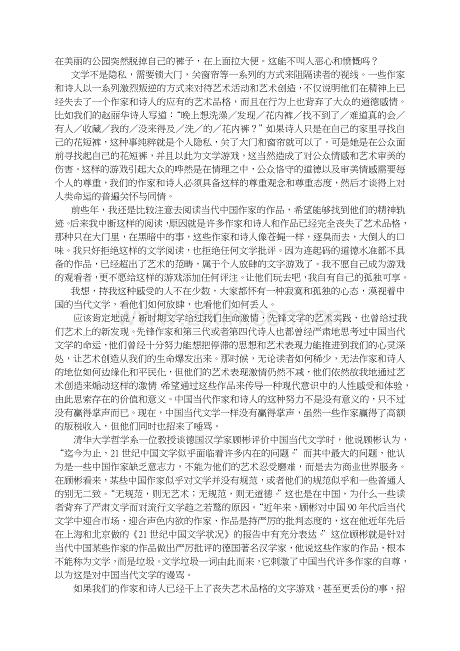走出中国当代文学的垃圾堆.doc_第2页