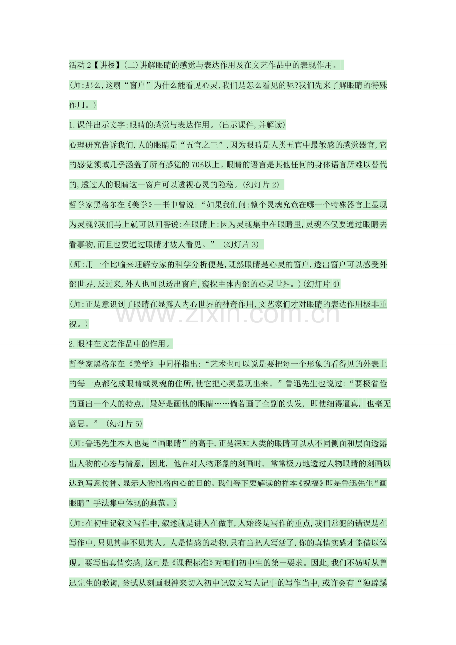 （秋季版）七年级语文上册 第二单元 写作《写一个人之 透过“窗户”看心灵——眼神刻画手法在写作中的运用》教案 语文版-语文版初中七年级上册语文教案.doc_第2页